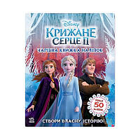 Книжка с наклейками Дисней "Волшебная книга" Ранок 1026003 Ледяное сердце 2, Vse-detyam