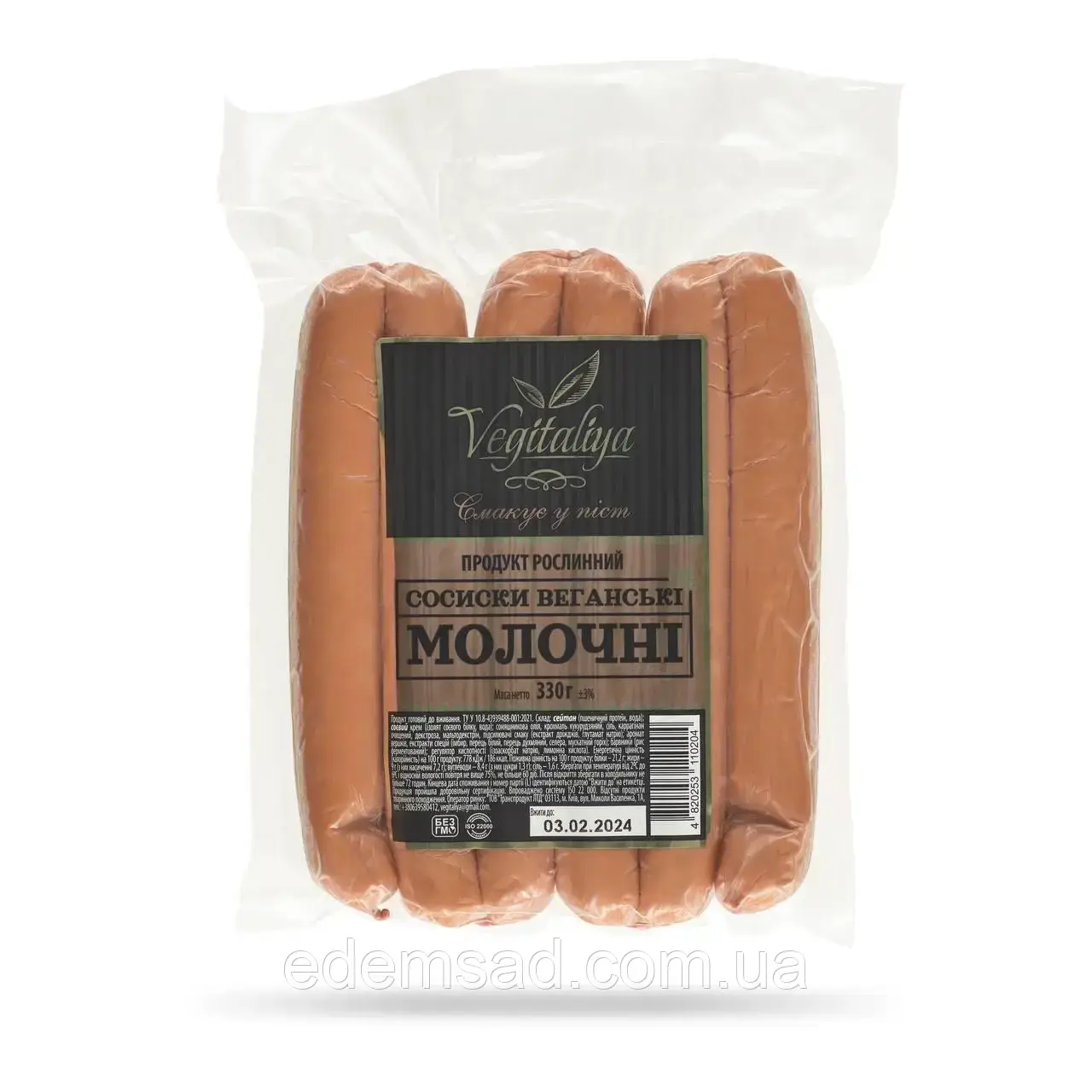 Рослинні веганські сосиски "Молочні", з глютеном, 330 г, Vegitaliya