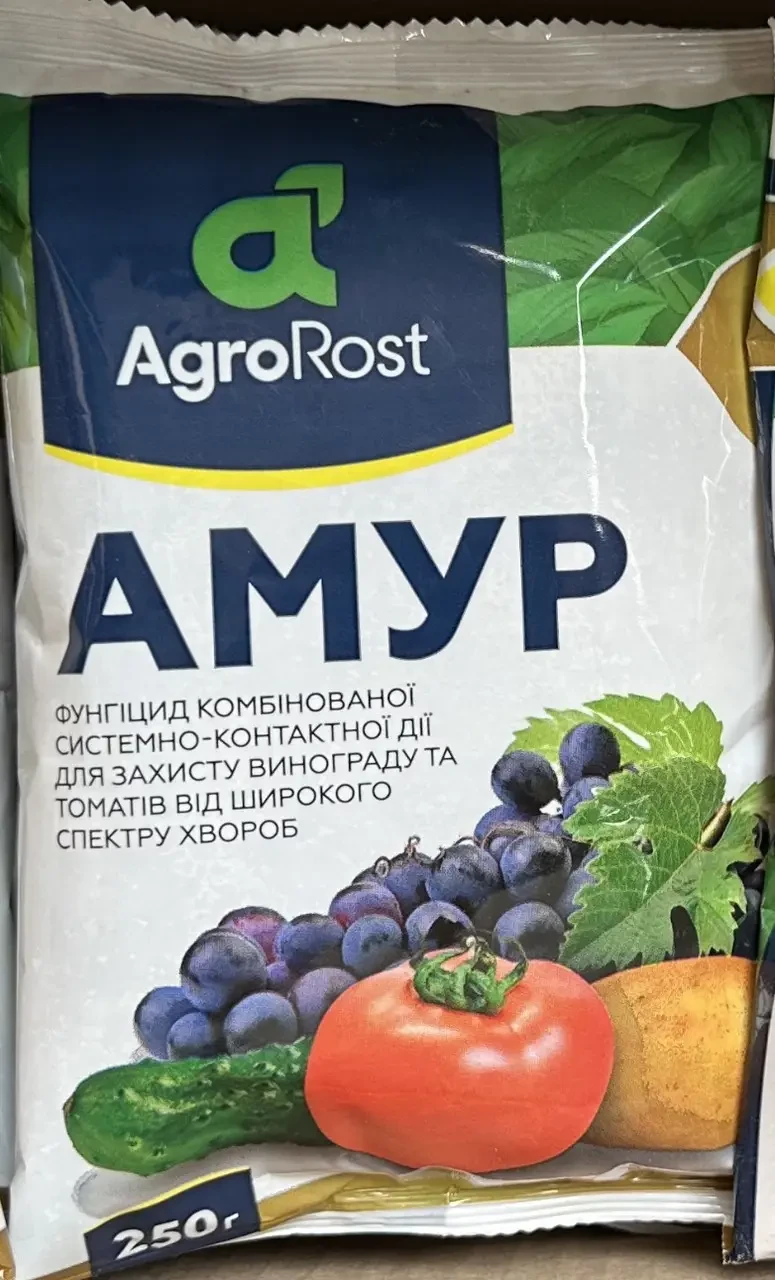 Фунгіцид Амур 250г для картоплі від фітофторозу, для томатів, для огірків, для цибулі для винограду від мілдью