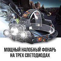 Фонарик налобный High Power Headlamp