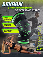 Наколенник эластичный Бандаж компрессионный Knee Support WN-26