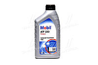 Масло трансмиссионное Mobil ATF 320 (Канистра 1л) 4107545094