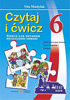 Польська мова. Книга для читання. 6 клас
