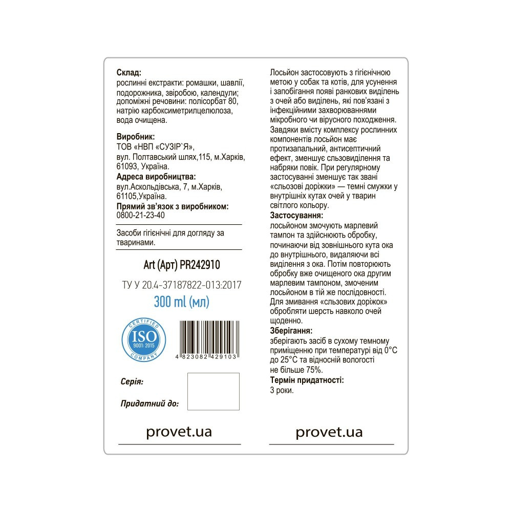 Лосьон ProVET SaniPet для ухода за глазами кошек и собак, 300 мл (спрей) - фото 2 - id-p2077255389