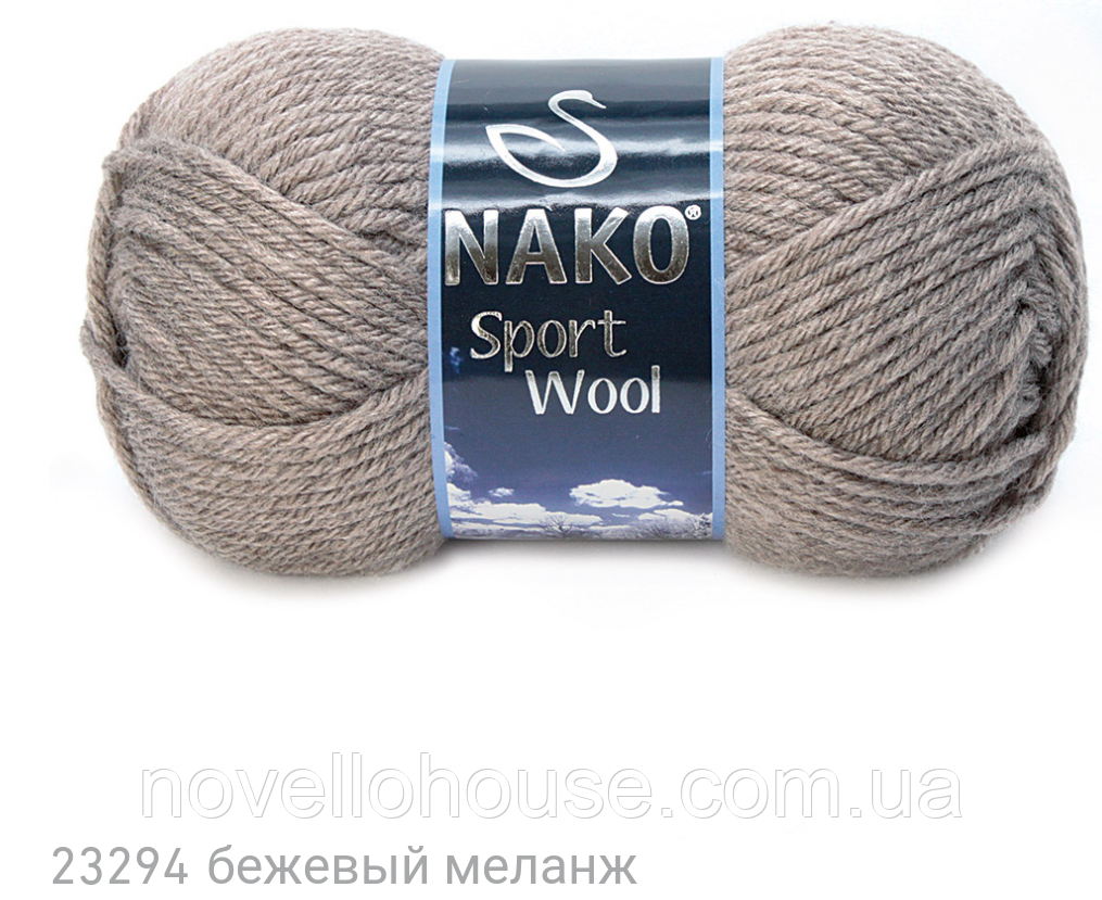 Nako SPORT WOOL ( Спорт Вул ) № 23294 бежевий меланж (Вовняна пряжа з акрилом, нитки для в'язання)