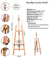 Мольберт LeoArt №41н студийный (утопл штанга)