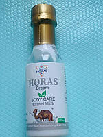 Horas Body Care. Хорас Уход за телом. Крем из верблюжьего молока. 125мл.