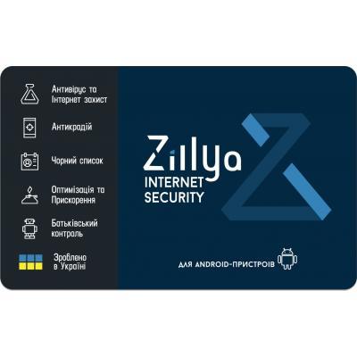 Антивирус Zillya! Internet Security for Android 1устр. 1 год новая эл. лицензи (ZISA-1y-1d) - фото 2 - id-p2077672112