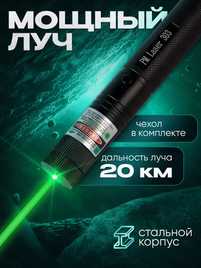 Потужна лазерна указка Laser pointer YL-303 500 mW Green Laser Pointer Чорна + Подарунковий футляр
