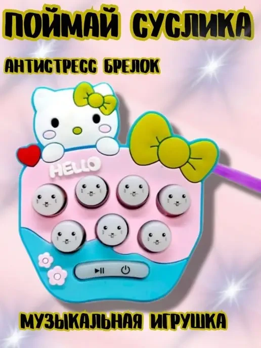 Дитяча іграшка-брелок Pop It №1, Музична іграшка антистрес, Інтерактивна гра брелок
