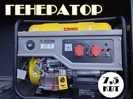 Генератор CV10000LD-E2 бензиновий 7,5 кВт, Електрика для дачі, фото 1