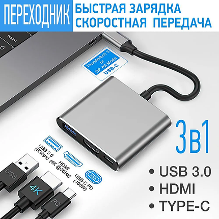 Hub Адаптер Dynamode Multiport 3-в-1 для ноутбуків, Перехідник адаптер з Type-C з передачею зображення 4К, фото 1