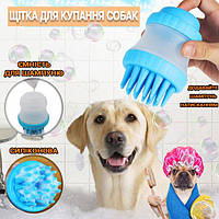 Щетка для мытья животных Cleaning Device | Силиконовая щётка для купания домашних животных