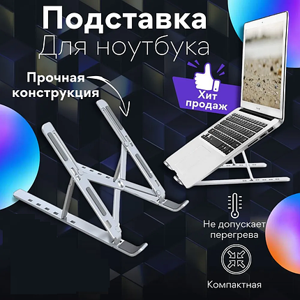 Підставка для ноутбука P1 23*15*16см Multi Position foldable, Розсувна підставка для планшета, фото 1
