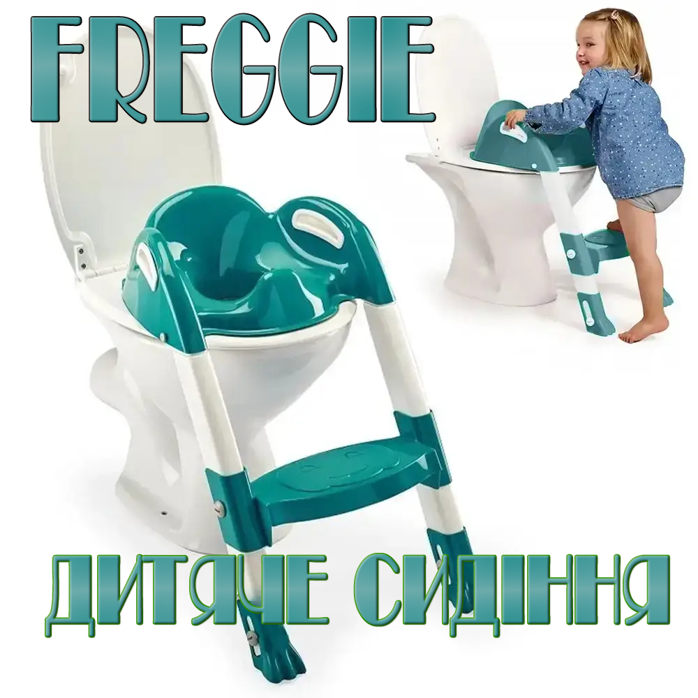 Дитяче сидіння на унітаз зі сходинкою Freggie, Накладка на унітаз для дітей з ручками сидіння