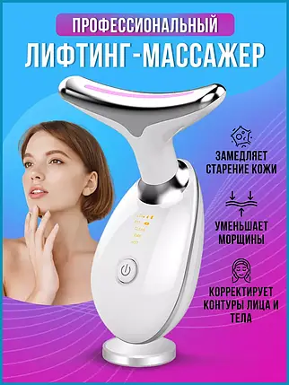 Ліфтинг масажер для шиї та обличчя Face Lifter, Мікрострумовий масажер для шиї та обличчя з імпульсним світлом, фото 1