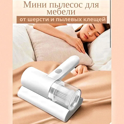 Ручний бездротовий портативний пилосос для видалення пилових кліщів 20х12 см 1860 мАг, фото 1