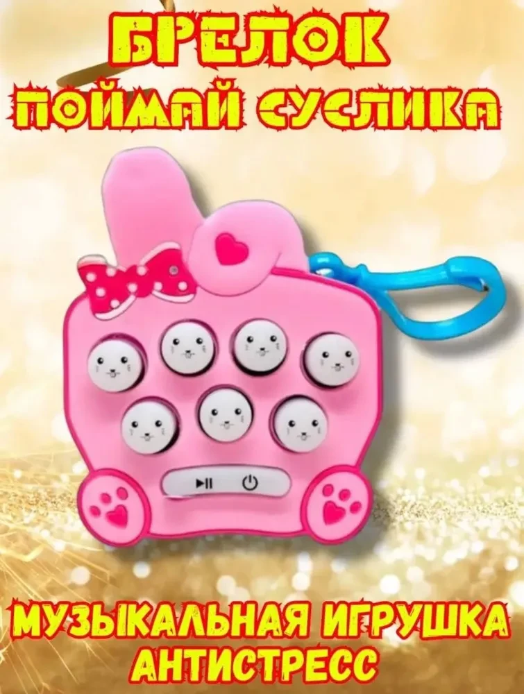 Дитяча Іграшка-Брелок Pop It №9, Інтерактивна Гра для Розвитку Моторики та Уважності, фото 1