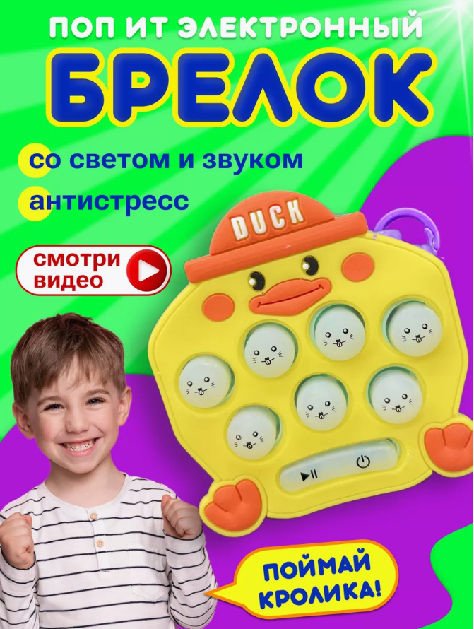 Дитяча Іграшка-Брелок Pop It №7, Інтерактивна Гра для Розвитку Моторики та Уважності