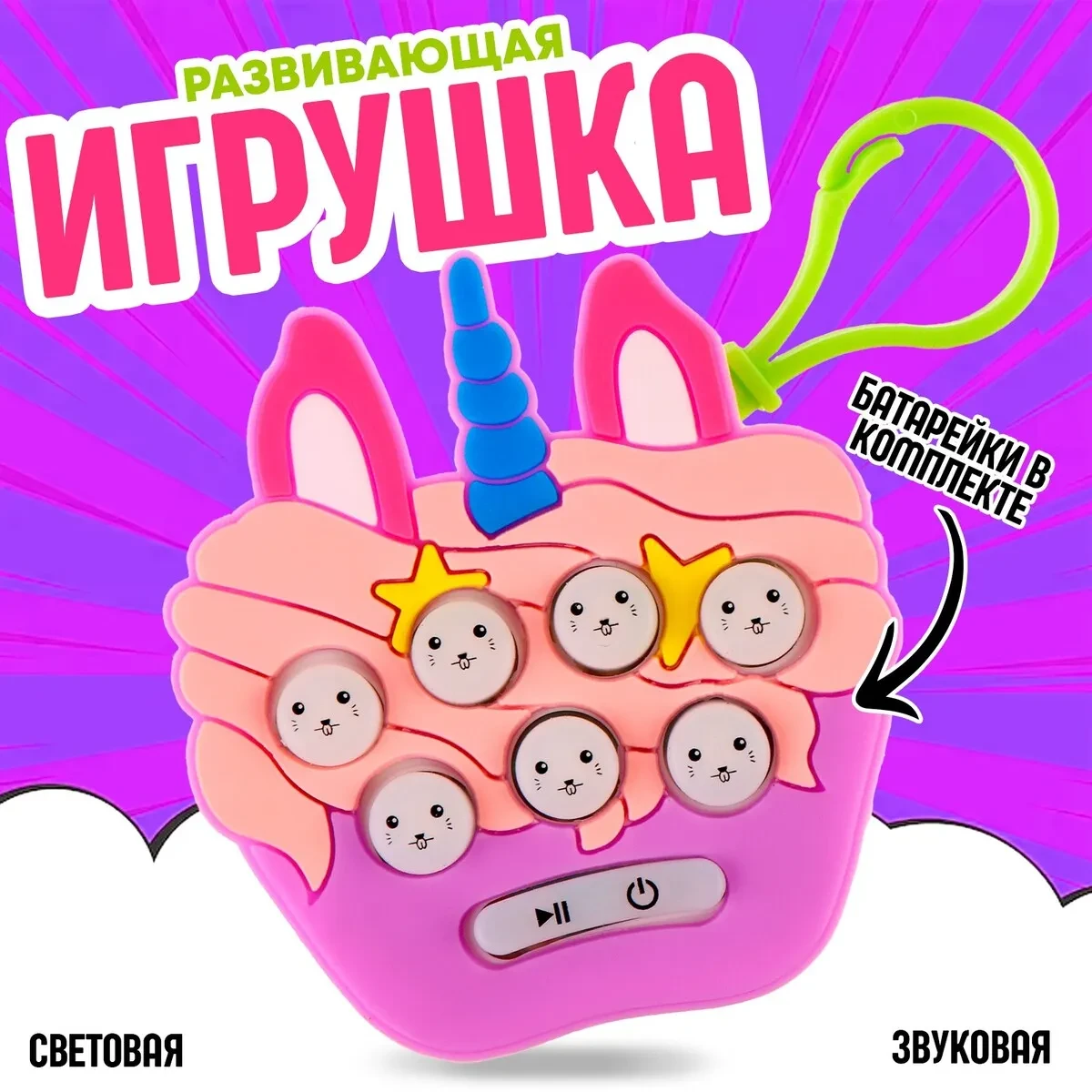 Дитяча Іграшка-Брелок Pop It №4, Інтерактивна Гра для Розвитку Моторики та Уважності