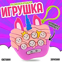 Дитяча іграшка-Брілок Pop It No4 | Інтерактивна Гра для Розвиток Моторики та уважності