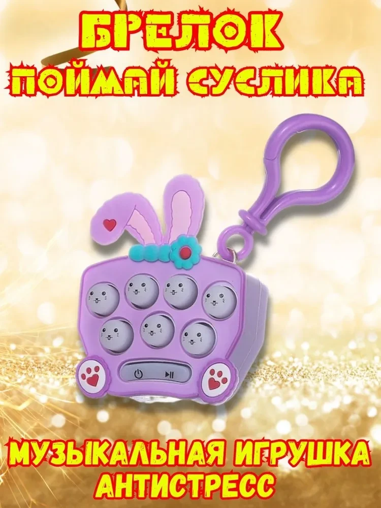 Дитяча Іграшка-Брелок Pop It №15, Інтерактивна Гра для Розвитку Моторики та Уважності, фото 1