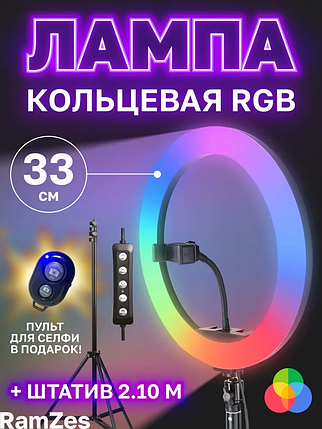 Кільцева LED Лампа RGB MJ33 (33см) + Штатив 2,1м +BT кнопка, Набір для Блогера Стримера Тіктокера, фото 1
