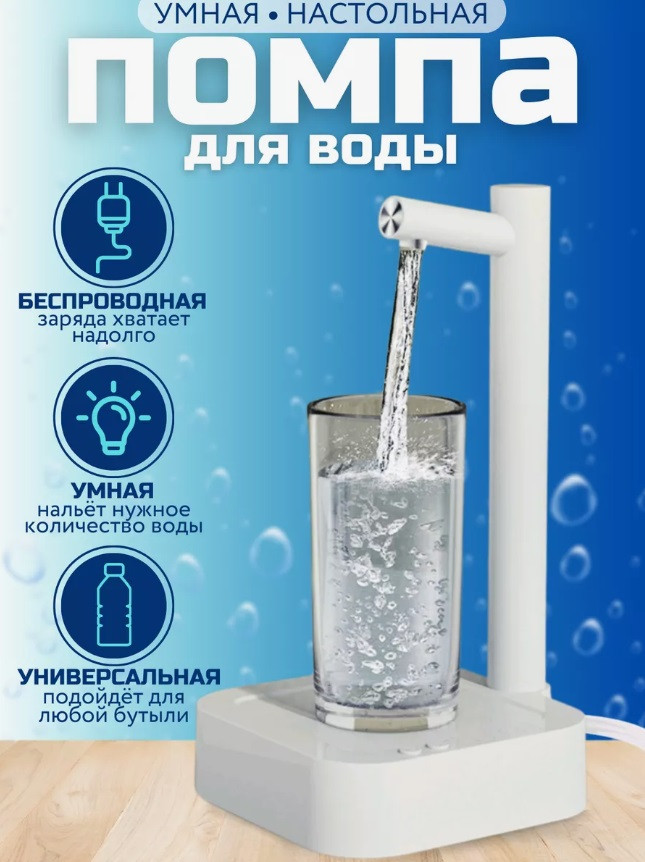 Помпа для води електрична розумна на стіл 5 10 19 літрів, Диспенсер для води, Автоматичний насос, Диспенсер для води, фото 1
