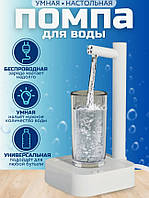 Помпа для води електрична розумна на стіл 5 10 19 літрів | Диспенсер для води | Автоматичний насос