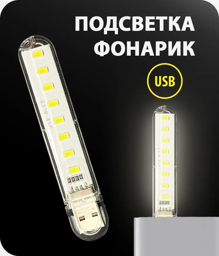 Портативний Міні-світильник з Usb, 3-24 Світлодіоди, Нічний CB-0509/0510 510-COB 300, Нічник від Повербанка