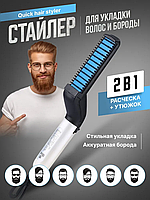 Мужской термоутюжок для волос и бороды Enzo, белый EN-5010 | Термощетка для мужчин | Гребень для бороды