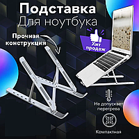 Подставка для ноутбука P1 23*15*16см Multi Position foldable | Раздвижная подставка для планшета