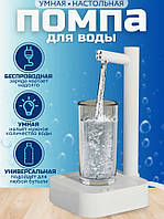 Помпа для воды электрическая умная на стол 5 10 19 литров | Диспенсер для воды | Автоматический насос