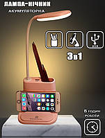 Настольная лампа Power bank Light 3в1 аккумуляторная с USB выходом, органайзером и подставкой Розовый