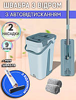 Комплект швабра з відром 9 л Cleaner Mop-Kit автовіджим "Лентяйка", 2 мікрофібри Green + Міні швабра