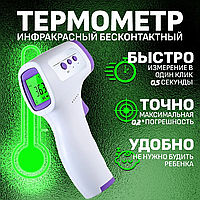 Бесконтактный инфракрасный термометр DIKANG HG01 | Медицинский ИК градусник