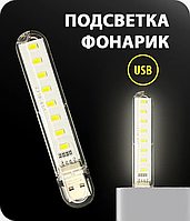 Портативный Мини-Светильник с Usb, 3-24 Светодиода, Ночной CB-0509/0510 510-COB 300 | Ночник от Повербанка