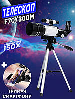 Телескоп астрономичный LANDVIEW F70/300M увеличение 150х, на триноге ICN