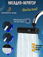 Насадка аэратор на кран для кухни A-Plus SHOWER HEAD водосберегающая, с водопадом, 3 режима Black ICN