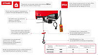 Лебідка INTERTOOL GT1483 електрична 220/230 В, 1600 Вт, 500/999 кг, трос 5.6 мм * 12 м, фото 7