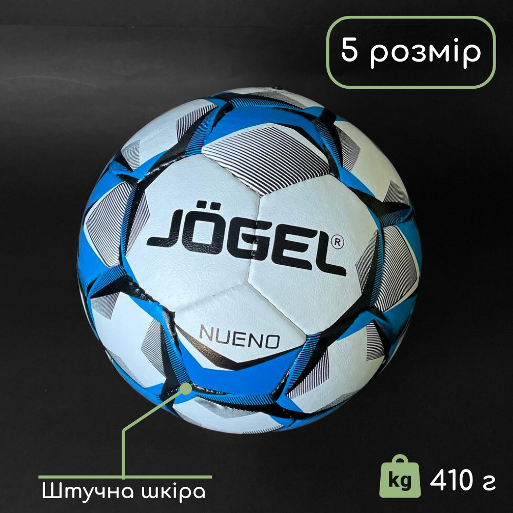 Футбольний м'яч тренувальний для вулиці 5 розмір для гри у футбол Jogel Nuevo Ручний шов (3G1)