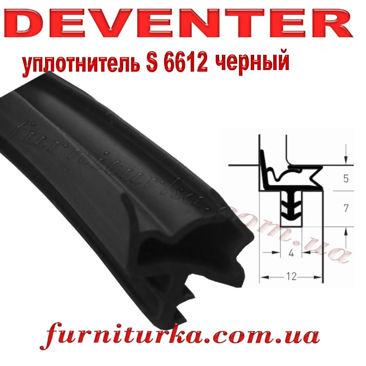 Дверний ущільнювач Deventer S 6612 чорний