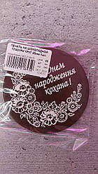 Шоколадний друк "З Днем народження кохана"