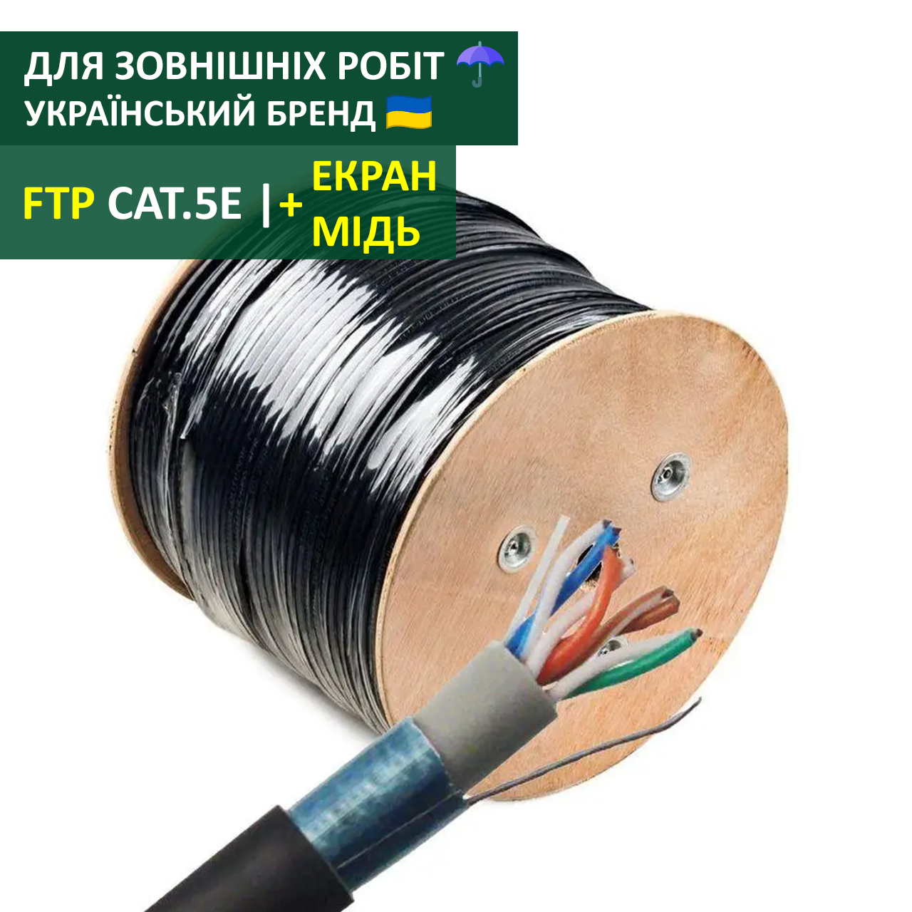 Медная витая пара экранированная наружная 8 жил ATcom Premium FTP cat ...