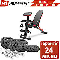 Набор Hop-Sport Strong 67 кг со скамьей HS-1035 ( лавка , диски, гриф) / Германия/ гарантия 2 года