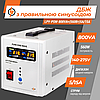 ДБЖ з правильною синусоїдою 12V LPY-PSW-800VA+(560Вт)5A/15A, фото 4