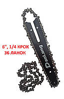 Шина 15см (6")+2 цепи 36 зв., толщ. 1.1, 1/4 шаг для мини-пилы