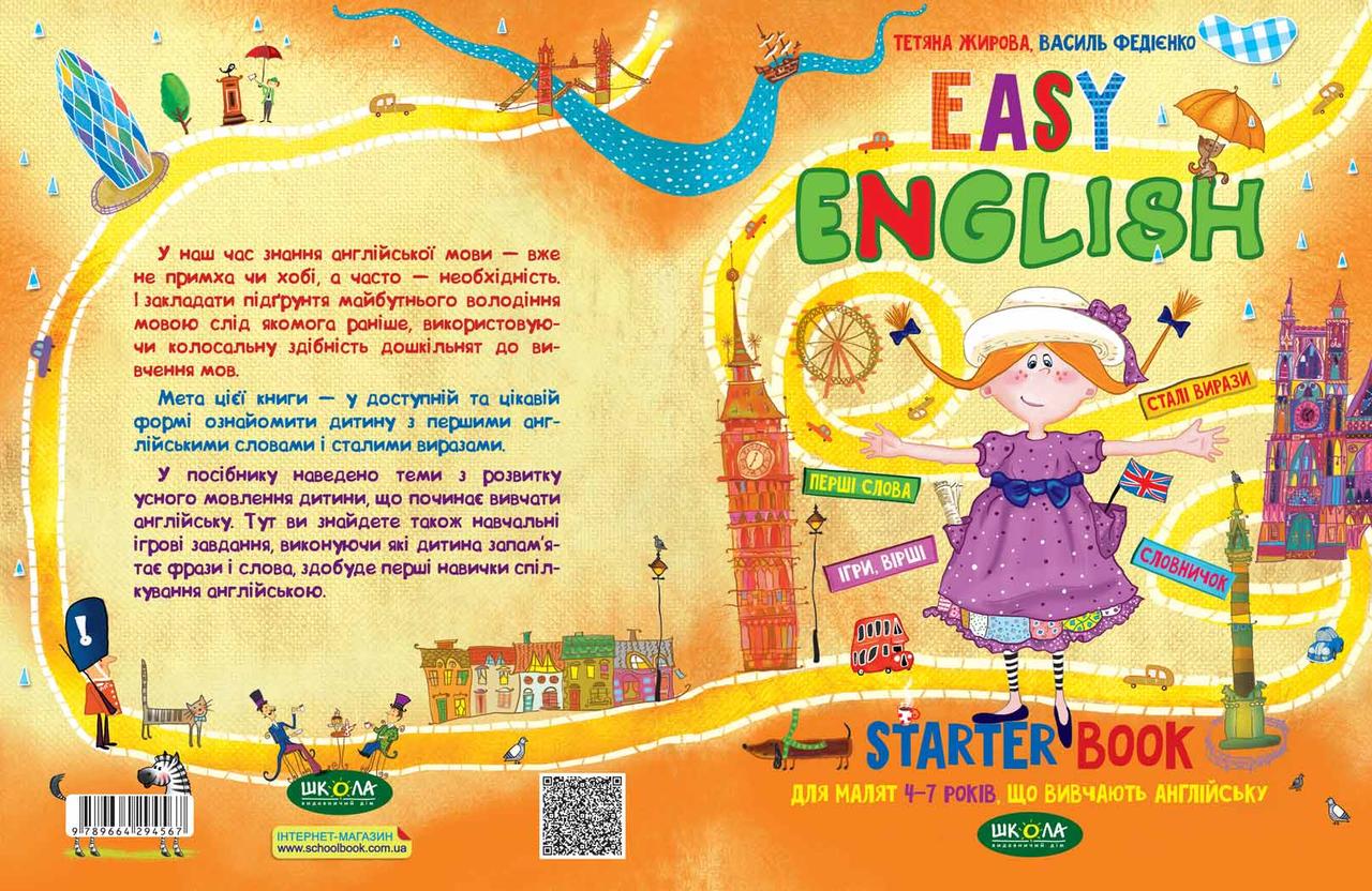 Учебное пособие "Easy English. Легкий английский" (4-7 лет) | Школа - фото 2 - id-p229091401