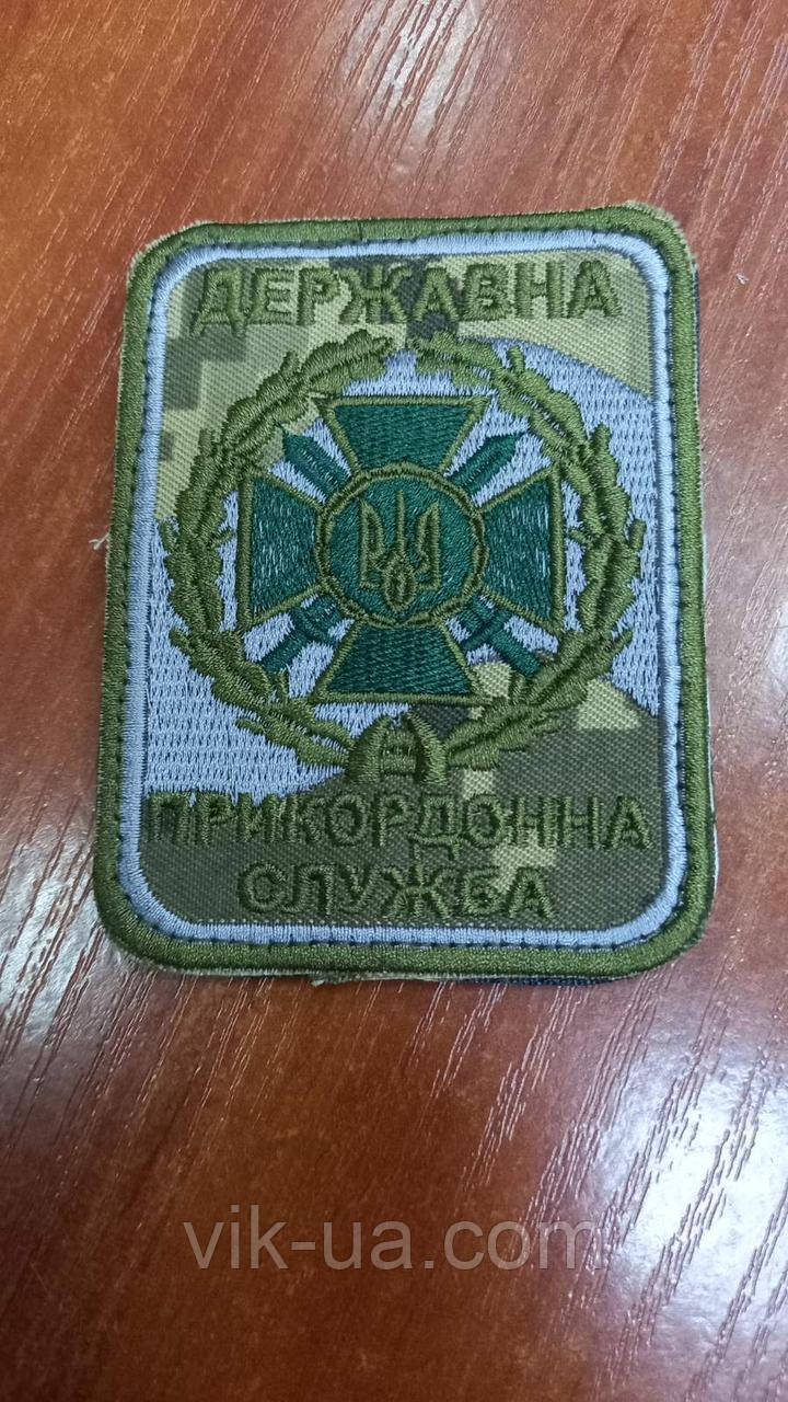 Шеврон " Державна прикордонні служба" на липучці.