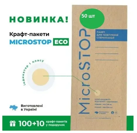 Крафт-пакети для стерилізації інструментів для пінцетів кюреток "MicroStop ECO" 100x200 (100шт) термо пакети